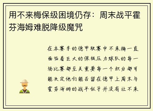 用不来梅保级困境仍存：周末战平霍芬海姆难脱降级魔咒